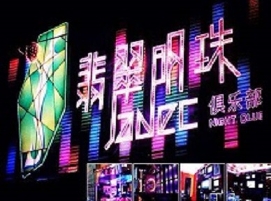 徐州哪里荤的KTV男模女漂亮多-翡翠明珠KTV好玩会所体验